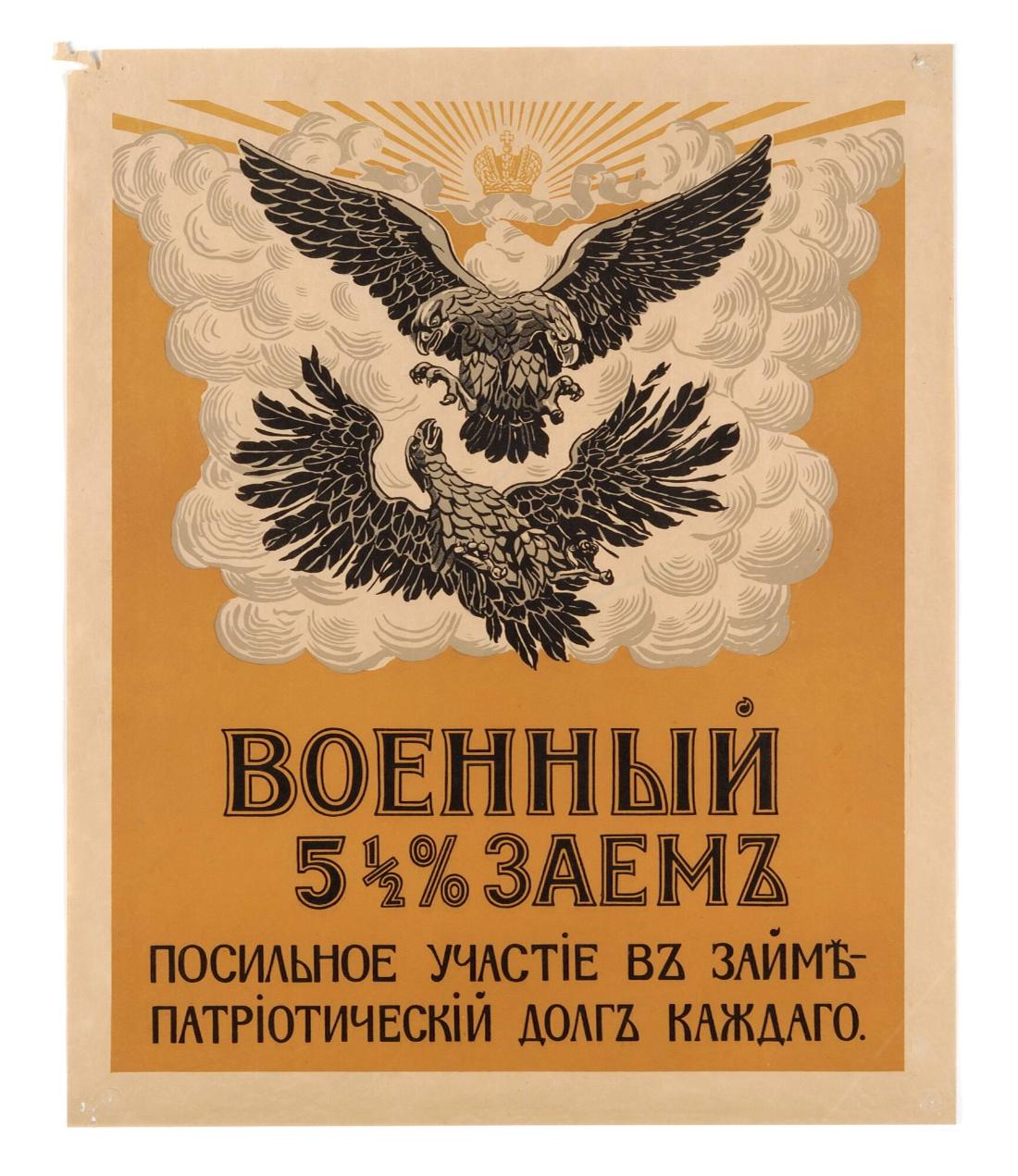 Vojennyj 5 1/2% zajem