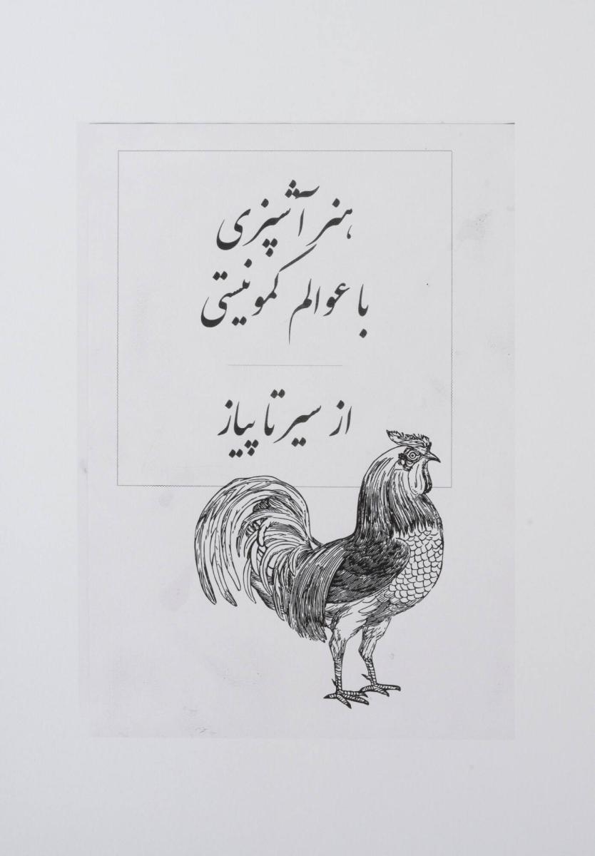 The Art of Cooking With Communist Dreams – From Garlic to Onion