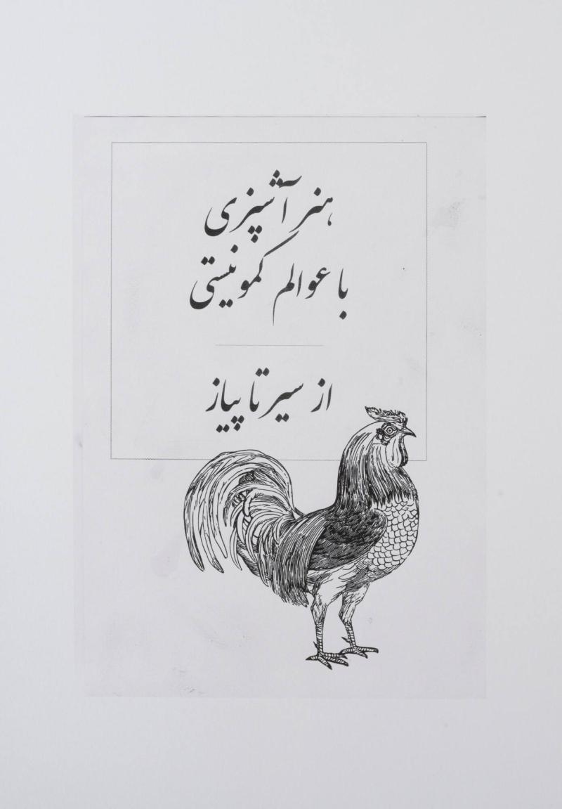 The Art of Cooking With Communist Dreams – From Garlic to Onion